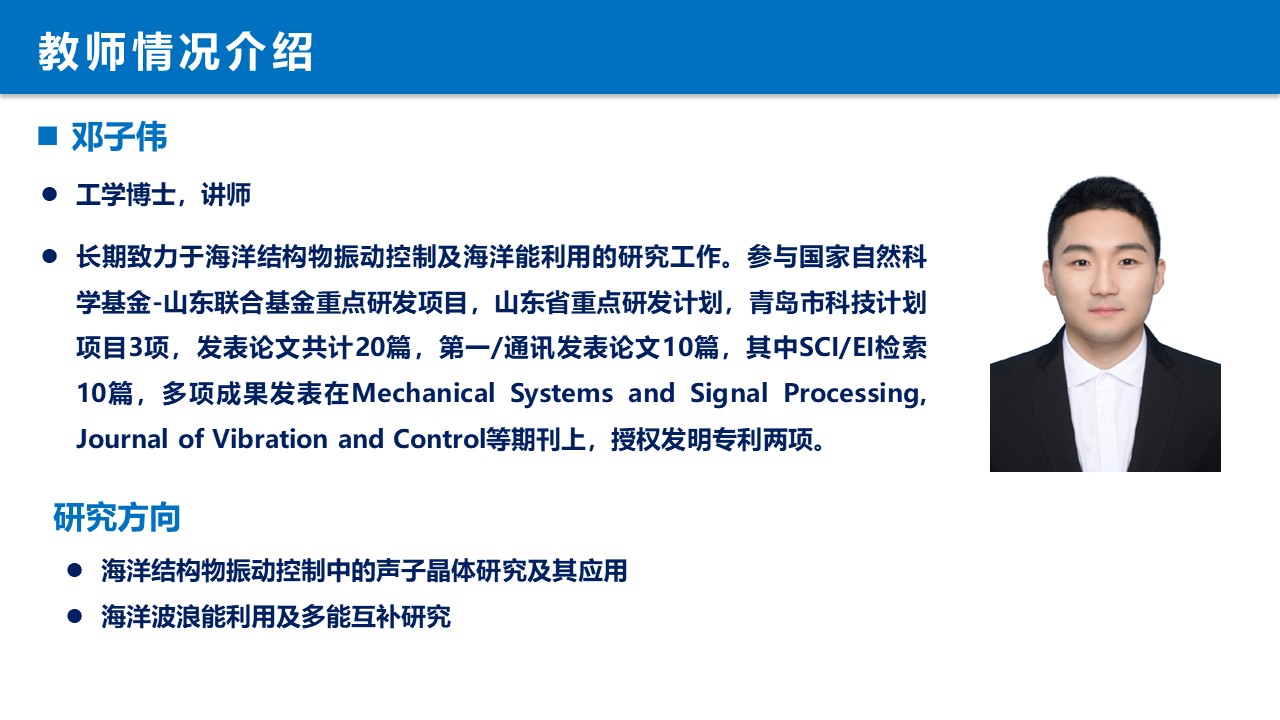 天津理工大学海洋能源学院教师情况介绍截图